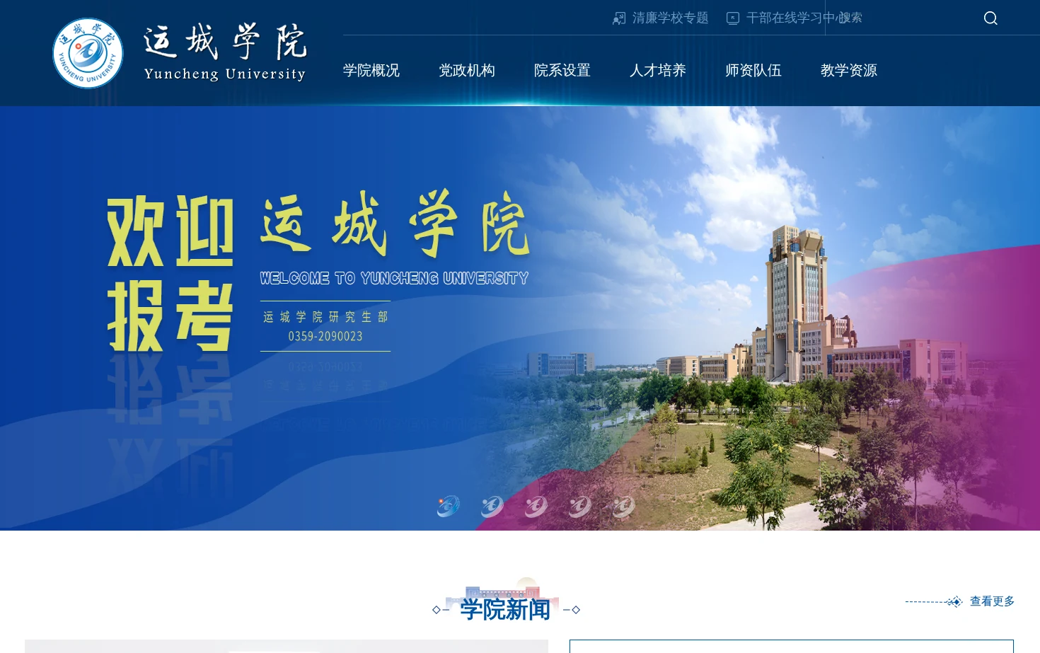 运城学院 页面快照